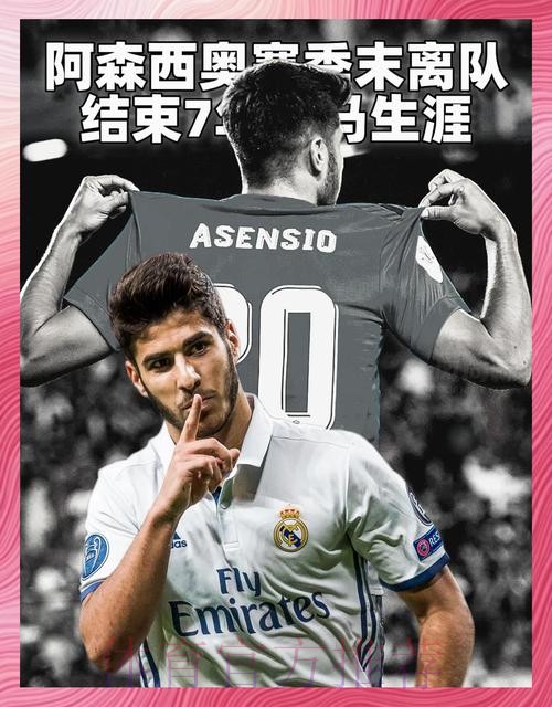 阿斯:迄今为止 门德斯还没收到对阿森西奥正式报价 阿斯:迄今为止 门德斯还没收到对阿森西奥正式报价